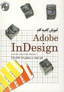 کتاب آموزش گام به گام Adobe InDesign+CD