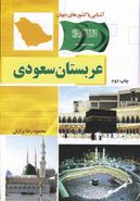 کتاب عربستان سعودی (گالینگور)