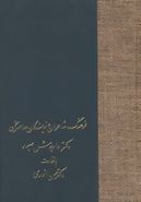 فرهنگ شاعران و نویسندگان معاصر سخن