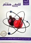 کتاب شیمی هفتم علامه حلی