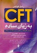 کتاب CFT به زبان ساده