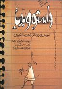 واستو ویدیا برای دانش‌آموزان و دانشجویان