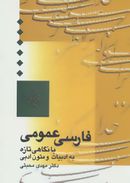 کتاب فارسی عمومی نو
