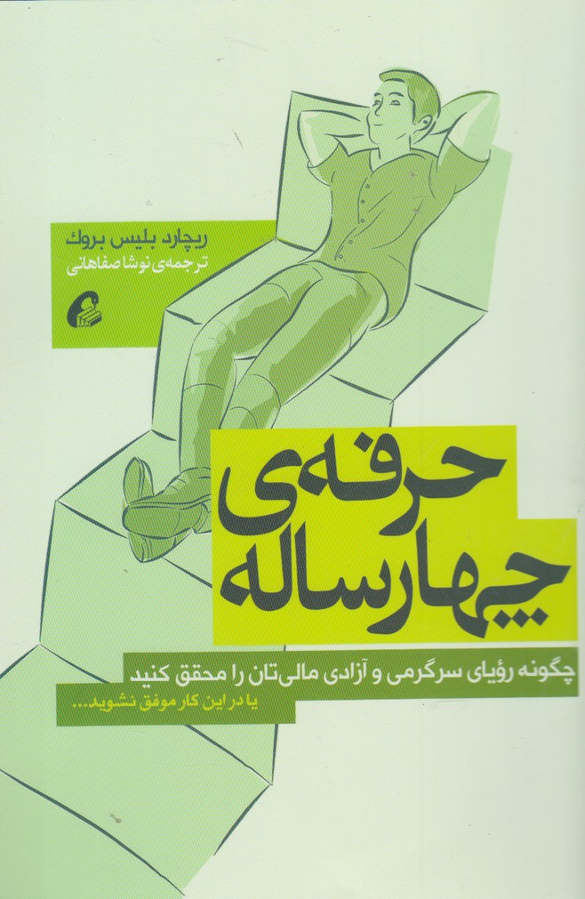 حرفهٔ چهارساله