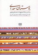 کتاب بوستان سعدی براساس نسخهٔ تصحیح شده محمدعلی فروغی