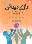 بازی‌درمانی