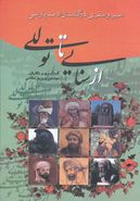 کتاب سیر و سفری در گلستان ادب پارسی از سنائی تا توللی