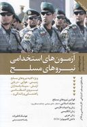 کتاب آزمون‌های استخدامی نیروهای مسلح جمهوری اسلامی ایران