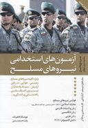 آزمون‌های استخدامی نیروهای مسلح جمهوری اسلامی ایران