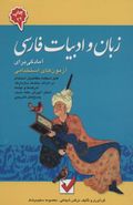 کتاب آمادگی برای آزمون‌های استخدامی زبان و ادبیات فارسی