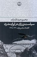 کتاب سیاست‌ورزی در ایران مدرن