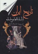 تاریخ ایران از آغاز تا انقراض ساسانیان