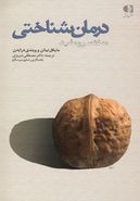 درمان شناختی «مختصر و مفید»