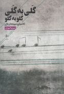 گلی به گلی