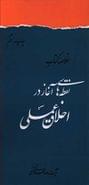 خلاصه نقطه‌های آغاز در اخلاق عملی