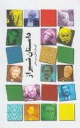 کتاب داستان شیراز
