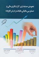 کتاب نحوهٔ حسابداری، گزارشگری مالی