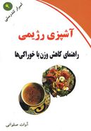 آشپزی رژیمی