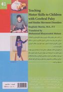 کتاب آموزش مهارت‌های حرکتی به کودکان مبتلا به فلج مغزی