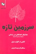 سرزمین تازه