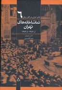 کتاب تماشاخانه‌های تهران از ۱۲۴۷ تا ۱۳۸۹