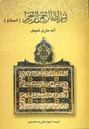 کتاب بسم الله الرحمن الرحیم اسلام