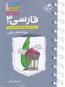 کتاب جیبی فارسی دوازدهم خیلی سبز