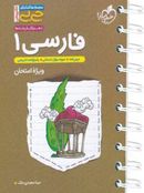 کتاب جی بی‌ادبیات فارسی دهم