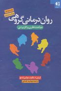 روان‌درمانی گروهی