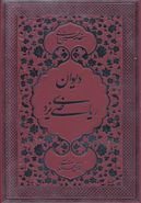 دیوان ملک‌الشعراء ریاضی‌یزدی