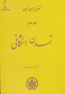 کتاب تمدن ایران زمین