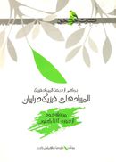 کتاب المپیاد فیزیک در ایران مرحلهٔ دوم از دوره ۱۲ تاکنون