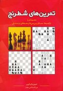 کتاب تمرین‌های شطرنج
