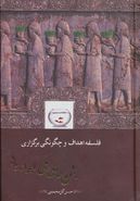 فلسفه، اهداف و چگونگی برگزاری جشن‌های ملی ایرانیان