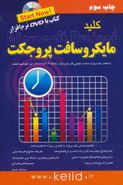 کلید Microsoft Project