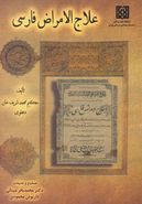 علاج‌الامراض فارسی