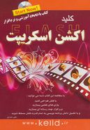 کلید فلش Action Script