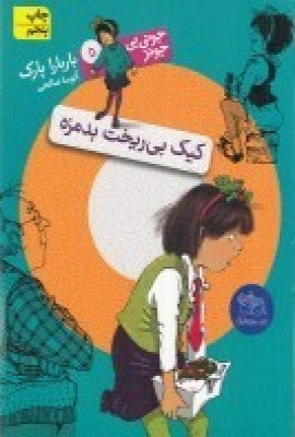 کیک بیریخت بدمزه