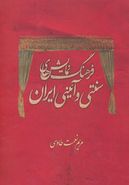کتاب فرهنگ نمایش‌های سنتی و آیینی ایران