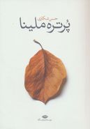 پرترهٔ ملینا