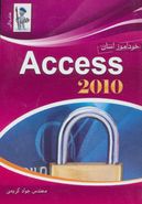 کتاب خودآموز آسان Access ۲۰۱۰