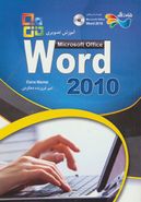 کتاب آموزش تصویری Microsoft Officw Word ۲۰۱۰