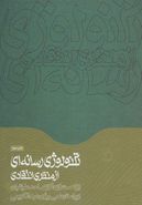 کتاب تکنولوِژی رسانه‌ای از منظری انتقادی