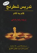 کتاب تدریس شطرنج