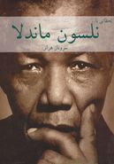 کتاب لحظاتی با نلسون ماندلا