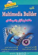 کتاب کلید Multimedia Builder (ساخت نرم‌افزارهای چندرسانه‌ای)