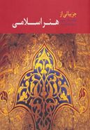 کتاب جزییاتی از هنر اسلامی