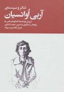 کتاب تئاتر و سینمای آربی اُوانسیان از ورای نوشته‌ها، گفتگوها و عکس‌ها