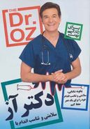 کتاب سلامتی و تناسب اندام با دکتر آز