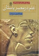 علم در مصر باستان